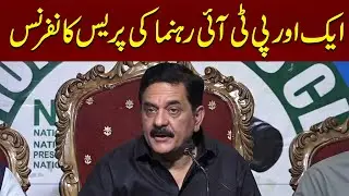 LIVE | PTI Leader Hashim Dogar and Other Leaders Press Conference | PNN