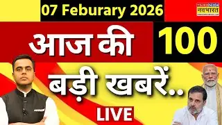 Superfast News Live : सुबह की 100 बड़ी खबरें | India US Trade Deal | PM Modi | Hindi News | Top News