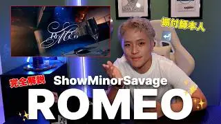【ShowMinorSavage】振付師本人による「ROMEO」振付完全解説‼️ #sms #thefireroom