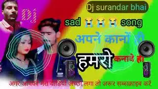 अपने कानों ही हमरो कनावे ही apne kano he homro kanobo he Dj song bhogpuri