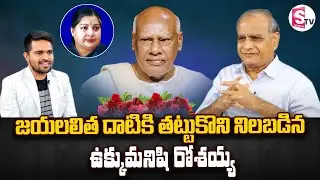 Telakapalli Ravi About Rosaiah Greatness As Governor Of Tamil Nadu | Jayalalitha | SumanTV