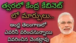 Breaking: Pm Modi To Reshuffle Cabinet, Key Changes Soon || telugu 9digi news