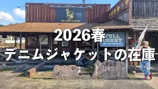 【2026春】オススメデニムジャケット
