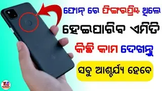 Smartphone Secret Setting Fingerprint Quick Action||In Odia