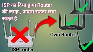 ISP द्वारा दिया गया Router की जगह क्या  अपना Router लगा सकते हैं🤑 How To Replace Your ISP's Router
