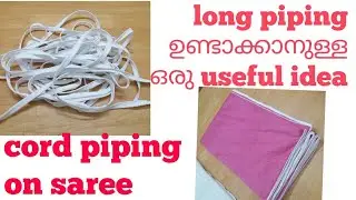 Cord piping on saree||how to make long cord piping