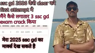 मैंने कैसे इतने नंबर ssc gd 2025 मे लाये 😲😲✅/last 40 days target complete करे #sscgd #rwa #target 