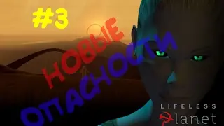 Lifeless planet gameplay | Прохождение часть 3