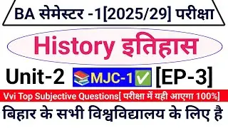 #3 B.A 1st Semester History Mjc 1 Questions | Ba 1st Semester History Questions | Ug Semester 1