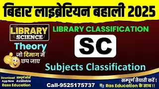 Quick Revision🎯SC-Subjects Classification | LIBRARY CLASSIFICATION Bihar Library 25