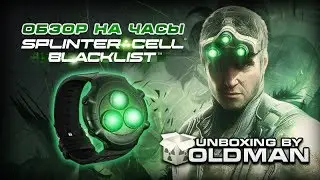 Часы Splinter Cell Blacklist | Коллекционное Издание Splinter Cell Blacklist