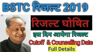 BSTC RESULTS DATE 2019 हुई फिक्स | BSTC cutoff & Counselling Date 2019 full details | #Bstcresult