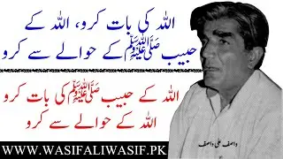 Love of ALLAH & Hazrat MUHAMMAD S.A.W.W || Knowledge ||Hazrat WASIF ALI WASIF r.a
