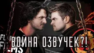 ТЕ САМЫЕ ГОЛОСА И ФЛАРОУ ФИЛМС РАЗБОР