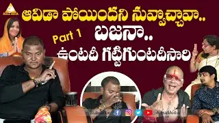Jr Rakesh Master (Pullayya) Comments Hyderabad Amma | Part 1 | Srk Rakesh Master | @AIRAAMEDIAA