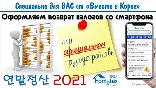 Перерасчет налогов со смартфона - 2021