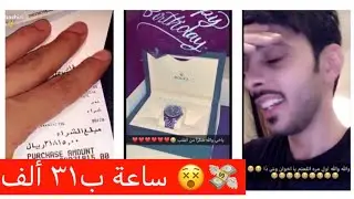 فارس مصدوم من سعر الهدية الي وصلته •• شوفوا ردة فعله & 😍🎁