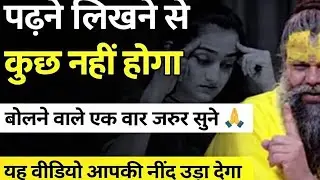 पढ़ने लिखने से कुछ नहीं होगा How to remember what you studied? | study motivational video in hindi |