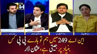 PPP's win in NA 249 raises questions, says Usman Dar