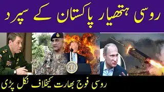 Russia Is Ready To Sell Its Indigenous Weapons To Pakistan by hassnat tv