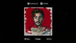 TILMIL - Маркдаун (prod.  IWI MASADA)