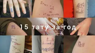 talk: про мои тату