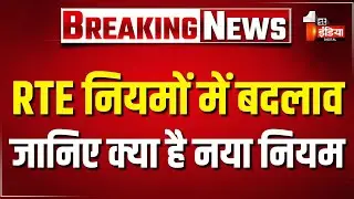 RTE नियमों में बड़ा बदलाव, जिला शिक्षा अधिकारियों को जारी किए गए दिशा-निर्देश | Rajasthan News