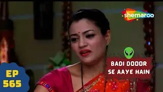बड़ी दूर से आये है - 5 एलियंस की कहानी | Comedy. Drama Series | Badi Door Se Aaye Hain - Episode 565