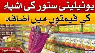 Increase in price of utility store goods - Express News