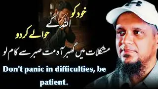 Don't panic in difficulties, be patient Reminder by Muhammad Ali