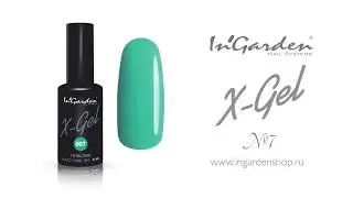 ГЕЛЬ-ЛАК INGARDEN X-GEL №7