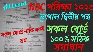 HSC Vugol 2nd Paper MCQ Solution 2023 | (সকল বোর্ড) | ১০০% সঠিক উত্তর | HSC 2023 Geography MCQ ans💯💯