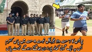How to pass physical running test in sindh police 2022 sindh police jobs