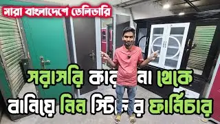স্টিলের ফার্নিচার কিনুন কারখানা থেকে | Steel Furniture | Steel Almari,Showcase,cabinet Design 2025 