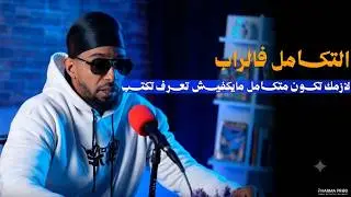 BIG LILOO لقاء حصري | لازمك تكون متكامل مايكفيش تعرف تكتب
