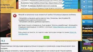 КАК ИСПРАВИТЬ ОШИБКУ ПРИ ЗАПУСКЕ ВЕРСИИ 1.7.10 В МАЙНКРАФТ?!