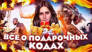 Подарочные коды &ndash; Как вводить и где находить &ndash; State of Survival