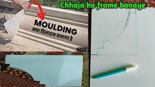 छज्जा का मोल्ड बनाने का आसान तरीका । how to make mold । moulding frame । @Sumit Pop Design Vlogs