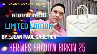 รีวิว Herm&egrave;s Shadow Birkin 25 (ตัว Rare หายากสุดๆ)