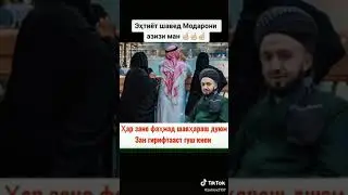 ☝Эхти&euml;т шавед занхо 😰😰