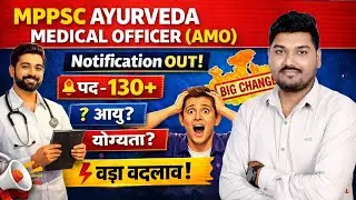 MPPSC (AMO) Ayurveda Medical Officer Vacancy 2026 : Syllabus, Notification Date & Exam Pattern