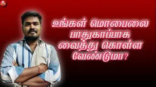 HOW TO SAFE MOBILE IN TAMIL 2020 | SK TECH Premium