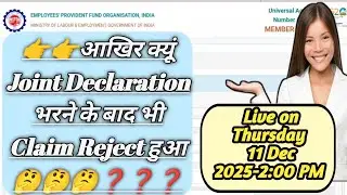 🙏🙏 PF Claim Rejected After Joint Declaration Approval 😔😔