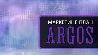 ARGOS - Маркетинг план смарт-контракта