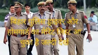 आ गया रिजल्ट | Bihar Police Driver Result 2022 |Driver final merit | Driver result kaise check kare