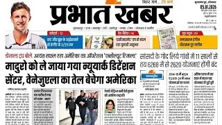 5 January 2026 | Prabhat Khabar Analysis | Bihar & BPSC Special | Daily Current Affairs #news