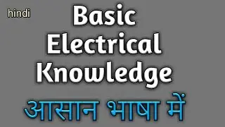 Basic Electrical | Basic Knowledge Electrical | Basic terms | atom | ion | voltage | current