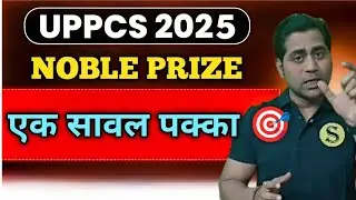 Noble prize 2024 Quick Revision| uppcs pre 2025 में यही आएगा 🎯📌