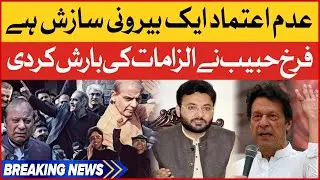 Farrukh Habib Big Allegations | PM Imran Khan No Confidence Motion | Breaking News | 1st April 2022