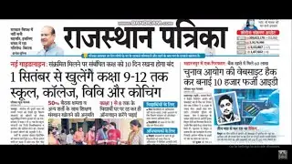 rajasthan patrika news paper 14 august 2021 jaipur news paper